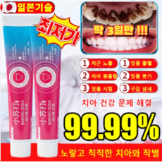 (본토출하)[입냄새 제거 및 잇몸 케어] 베이킹소다 효소 화이트닝 치약 미백 치약 110g*3 입냄새제거 치석케어, 9개, 110ml