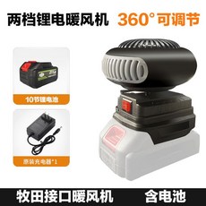 21V取暖器貨車除霜便攜式冬季去霧加熱三輪車帶USB接口, 1個, 第一代雙USB暖風機+10節電池