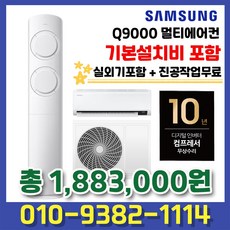 AF17B6474TZR 삼성전자 비스포크 Q9000 멀티에어컨 17평형+6평형 실외기포함 기본설치 별도, AF19B6474WZRS (19+6평형), 일반배관형, 멀티형