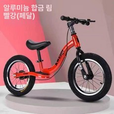 밸런스 바이크 무페달 자전거 균형 감각 연습 야외 주행 놀이 승용 기구 용품 안장 바퀴 실외 완구, 1개, 1cm, 12인치 레드