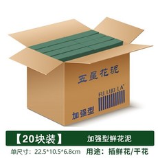 台灣出貨 高密度花泥婚慶DIY加強型花泥批發鮮花花泥底座特價清倉廠家直售, 20塊
