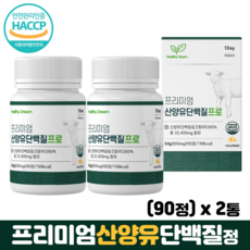 산양유 단백질 정 프로틴 분리유청 칼슘 HACCP 식약처인증 명절 선물 네덜란드 산양유단백질정, 2개