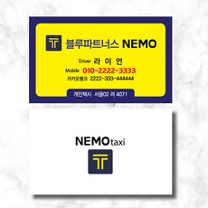 네모 택시 명함 블루파트너스 택시 명함 [ 제이엠라이프 ], 86X52, 무코팅, 단면 500매