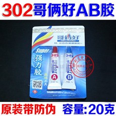 哥倆好 302 AB膠, 1個