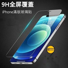 iPhone 滿版高清 護眼藍光手機膜
