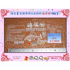 海鯊 底棲專用沉底飼料 成長型, 1個, 1kg原裝袋(期限2029/02)