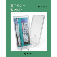 (썬&Sky) 포켓몬 카드 TCG 부스터 팩홀더 팩케이스 팩보관함 투명케이스 5팩 10팩, 5개, 투_명
