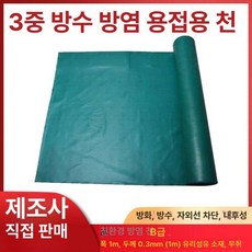 용접 방지포 화재진압담요 불티 비산방지포 코팅포 방염포, 1개, 기본 색상