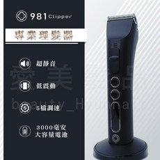 愛美髮品 專業981電剪修飾剪髮 美髮設計師專用 超貼電推, 1個