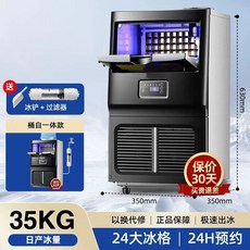 쿨빙 대용량 업소용 카페 수통 정수 음식점 실외 35kg PC방 제빙기 사무실 겸용, K. 수돗물 연결필터얼음 긁는 기구 포함 4시간 얼음