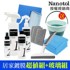 德國Nanotol 居家鍍膜7件超值組 玻璃組 【送摺疊式提桶】居家清潔 居家鍍膜, 1個
