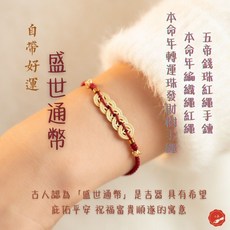 七承 開運手鍊 平安手鍊 五帝錢手鏈 五帝錢手鍊 五帝錢手環 五帝錢手繩 幸運手鍊 媽祖手鍊 白沙屯媽祖手鍊 腳鏈 腳