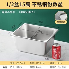 不鏽鋼長方形份數盒帶蓋 商用餐盒餐盆 防漏設計可堆疊960112 台灣商用廚房專用, 2/1盆身32.5*26.5*15高, 1個