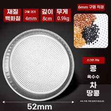 스텐채망 거름망 걸러주는 곡물 들깨 소쿠리, D. 일체형 흰색 철제 높이 52cm 구멍 8cm 직경