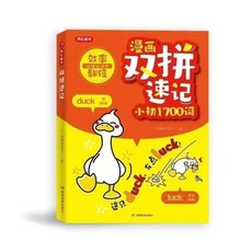 小初英語 漫畫記詞法 雙拚記詞法 200問 記憶詞彙 效率翻倍 記速記, 1個, 【單本】單本漫畫雙拼速記小初1700詞
