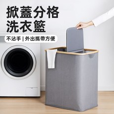 [上手家居] 分隔洗衣籃 附蓋 雙側提手 灰色