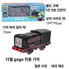 토마스 기차 놀이 세트 레일 과장차 트램 장난감 완구, 1개, 트레인 -