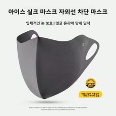 아이스 실크 자외선 차단 마스크 새로운 자외선 차단 얼굴 가리개 통기성 좋고 자국이 남지 않는 여름용 얇은 모델 눈가 보호 및 시원한 촉감, 얼굴 슬리밍 쿨링 [다크 그레이 1개]