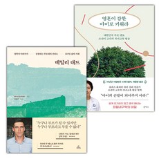 데일리 대드+영혼이 강한 아이로 키워라 세트