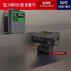 휴대용 충전식 히터 난로 온풍기 사무직 무선 소형, 블랙 일체형 30칸 배터리 포함 고속 충전, 기본 모델명/품번