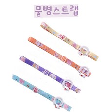 물병스트랩, 오렌지, 1개