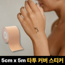 데오 타투 커버 스티커 문신, 1개, 스킨 5cm 1개, 스킨 5cm