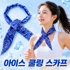 아이스 쿨링 쿨스카프 쿨 목도리, 블루, 2개 블루, 2개