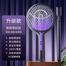 智慧電蚊拍 滅蚊燈二合一 紫光誘蚊 安全防護, 紫光誘蚊滅蚊燈-升級款