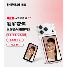 SHIMBOL P4 4吋觸控螢幕 後置鏡頭自拍神器 藍牙遙控器, 星耀黑, 1個