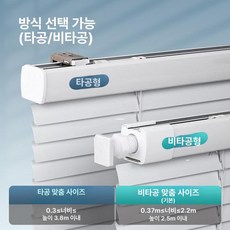 무타공 블라인드 원터치 롤스크린 암막 거실 커튼 압축봉, 기본 무타공 주문제작