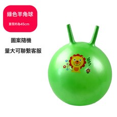 DIU 羊角球感統訓練幼兒園彈力瑜伽跳跳球兒童寶寶充氣彈跳玩具蹦蹦球, 加厚45cm羊角球【綠色】贈氣筒+備用氣塞(1-5歲適用)