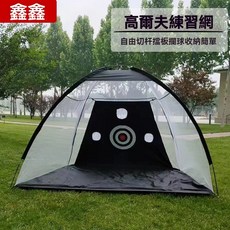高爾夫球練習網 室內外便攜揮桿打擊網, 1個, 2米練習網黑色升級款