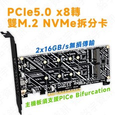 PCIe 5.0 x8 轉 雙M.2 NVMe 擴充卡 支援 Bifurcation 半高 2U 伺服器適用, 1個, x8拆分卡+長短擋板