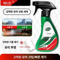 메종드서유 유막제거제세트 자동차 유막제거 세트, 4병, 1개, 1L