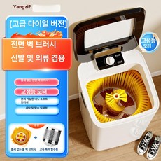 신발세탁기 탈수 건조 브러시 일체형 세척기, 노브 버전 무 1400rpm 빠른 250W, 기본 모델명/품번