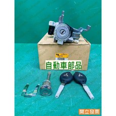 (汽車零件專家)三菱 COLT PLUS 1.6 MN203305X2 全車鎖 全台鎖 引擎鎖 全車鎖總成 引擎啟動開關, 1個
