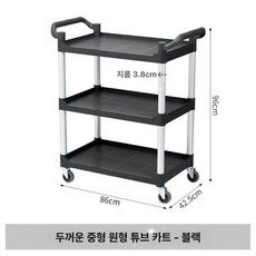 식당용 카트 이동식 구루마 특대 대형 배식카, 공식 표준 구성, 1개, 두꺼운 중간 원형 3단 블랙