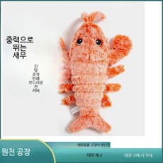 전동 점프 노래하는 물고기 장난감 유아 완구 리모컨 작동 동물 인형 승용 완구 선물용, 1개, 자수 눈썹 살색 새우 일반버전 점프뛰기, 1cm
