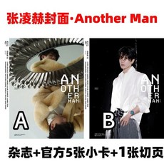 臺灣出貨-計入銷量 Another Man 張淩赫封麵 贈官方小卡 卓識雜誌2025年, A雜誌+5卡+1切頁