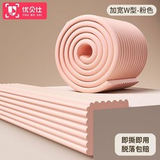 優貝仕 嬰兒W型防撞條, 8cm加寬 自由裁剪 藕粉色, W型防撞條 1.5米, 1個