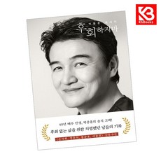 후회하지마 책 + 책갈피 (KHBOOKS)