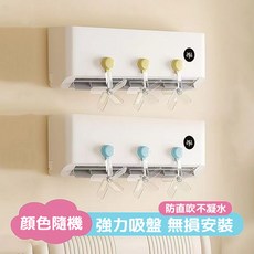 空調疏風器 防直吹節能導風板, 1個【顏色隨機】,吸盤式空調疏風器