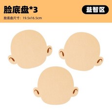 樂購 認識五官和表情幼兒園教具：中大班適用，五官認知、情緒表達、面部特徵學習, 1個, 空白臉底盤3個 不含髮型和五官