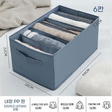 옷장 개별 정리 수납 가이드, B. 업그레이드된 6그리드 그레이