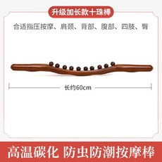12H出貨 高檔擀筋棒 按摩刮痧棒 全身經絡疏通, 碳化10珠【無贈品】, 1個