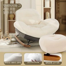1인용 흔들 의자 쿠션 소파 발받침 북유럽 등나무, 1개, 회색 화이트+발판 세탁 가능