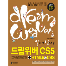 드림위버 CS5 HTML CSS