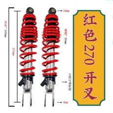 臺灣出貨 林海 極光 後 減震 小牛 勁戰 三代目 極酷 後 電摩 避震 後 減震器 LFQV, 紅色270mm  開叉, 1個