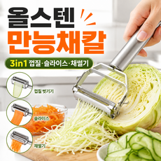 달론 만능 스텐 채칼 슬라이서 당근 오이 감자 무, 1개, 메탈 실버