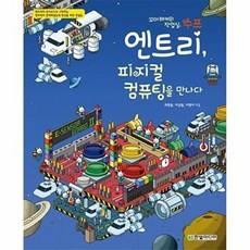 엔트리 피지컬 컴퓨팅을 만나다